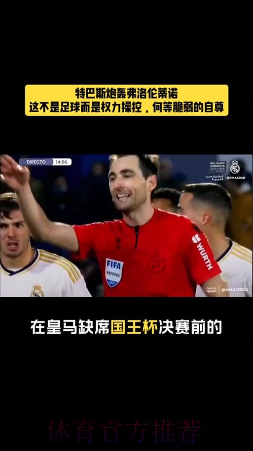 特巴斯：中国青训需加强 西甲至少三队有竞争力