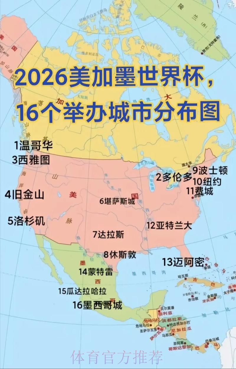 2026美加墨世界杯加拿大举办城市 2026美加墨世界杯加拿大举办城市